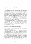 방언지리학 &amp; 사회방언학 레포트