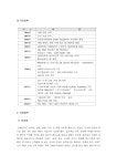 [경영]푸드시스템- 엘지아워홈 레포트