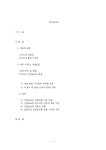 뉴스보도와 틀짓기(Framing/프레이밍) 레포트