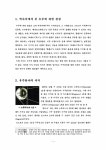 우주개발의 과거, 현재, 그리고 미래 레포트