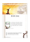 한국의 야사 전문자료
