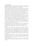 신라의 여왕 요약자료(선덕,진덕,진성여왕) 레포트