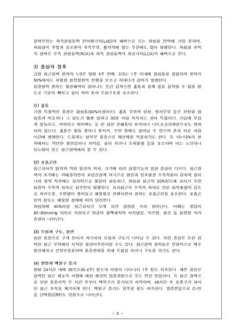 AMI (급성심근경색)환자의 사례연구 레포트