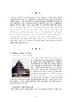 익산 미륵사지, 백제 무왕의 비밀을 털어놓다 레포트