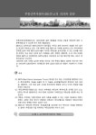 부동산투자회사(REITs)의 의의와 종류 레포트