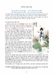 중국의 4대 미인(중국의 역사와 문화) 레포트