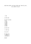 특성][가옥의 기능][남도 가옥][사암1리 가옥]한옥의 의미, 한옥의 구조적 분류, 한옥의 특성, 가옥의 기능, 남도 가옥, 사암1리 가옥 분석 레포트