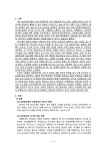 [사회복지]다문화 가정 자녀의 학습 부진 레포트