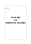 약수,배수,최대공약수,최소공배수 레포트