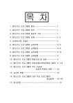 발도르프프로그램 레포트