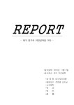 대구지리여행 약전골목 레포트