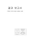 7490과 7447을 이용하여 시계회로 결과보고서 레포트