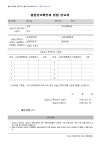성실신고확인자 선임 신고서 [농림축산식품부 행정서식] 서식