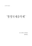 통영국제음악제 레포트