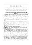 영화 타인의 삶에 들어난 시민적 가치의 중요성/ 공리주의, 자유주의에 따른 등장인물 분석 레포트
