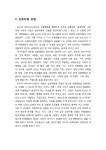 [청소년 문제행동] 청소년기 위험행동의 이해 모형 - 상호작용 모형, 발달적 모형 레포트
