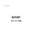 세계의 명시산책 레포트 -자신의 경험 10페이지 쓰기 레포트
