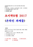 초지학 보통명(Common name), 학명(속명, 종명), 직접 촬영한 식물 사진, 성상(재배법, 방제법)-초지학4B 2017학년도 1학기 중간과제물 레포트...