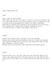 항공기용 철금속과 비철금속의 열처리 종류에 대해 설명 레포트