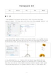 Creo 2.0 모델링 + 기능설명 보고서 3 레포트