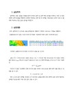저속유체 실험 레포트
