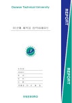두원공과대학교 레포트 표지 19010911 표지/속지