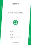세경대학교 레포트 표지 v11 표지/속지