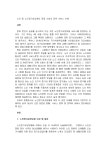 노인 및 노인장기요양제도 운영 시설의 정책 서비스 이해 레포트