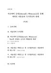 국가와 윤리 - 여호와의 증인(Jehovahs Witnesses)을 통해 바라본 자율성과 국가복종의 한계 레포트 국가와 윤리 - 여호와의 증인... 