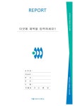 가톨릭상지대학교 레포트 표지 v21 표지/속지