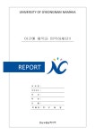 경남도립남해대학 레포트 표지 v5 표지/속지