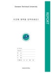 두원공과대학교 레포트 표지 v20 표지/속지