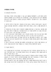 [영아보육] 영아기 신체발달과 부모역할 레포트