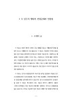 경기도수원병원(의) 원무직 경영직 일반직 자기소개서 작성성공패턴 면접기출문제 예상문제 자기소개서