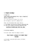 미국 유니콘 스타트업기업 에어비앤비의 채용프로그램 및 그에 관한 인적자원관리 레포트 레포트