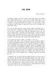 30분 경제학 (이호리 도시히로 저) 레포트
