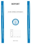 배화여자대학교 레포트 표지 v18 표지/속지