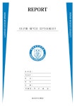 배화여자대학교 레포트 표지 v13 표지/속지