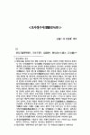 《초사장구서(楚辭章句序)》 논문