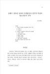 김해시 장유면 유하리 마애불상의 양식적 특징과 불교신앙적 의미 논문