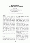 패션업체의 디지털마케팅 :  EXR Korea의 CRM과 CEL을 활용한 사례 논문