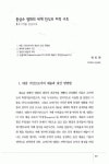 홍상수 영화의 세계 인식과 미적 구조: 초기작을 중심으로 논문