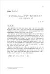 질 들뢰즈Gilles Deleuze의 ‘반복’ 개념에 관한 한 연구 ― 차이의 시간성으로서의 반복 논문