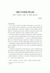 서울의 도서대여점 운영 실태 - 마포구, 서대문구, 은평구 세 지역을 중심으로 - 논문