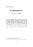 회상요법을 활용한 집단 미술치료가 시설 거주 경증 치매 노인의 삶의 질에 미치는 효과 논문