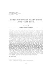 오감발달을 위한 영아미술교육 프로그램에 관한 연구 - 25개월 ～ 36개월 중심으로- 논문