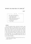 한국애정시 전개 논의를 위한 몇 가지 전제와 양상 논문