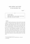 일반논문: 철학 : 규범적 인문학과 기술적 인문학 -과학 기술과 인문학 융합의 두 얼굴- 논문
