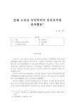 영해 도곡리 무안박씨의 문중조직과 종족활동 논문