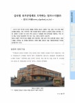 기업탐방 : 글로벌 육가공업체로 도약하는 알프스식품(주) - 알프스식품(www. alpsfood. do. kr)- 논문
